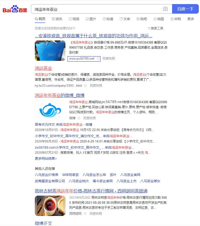 鸿运年年茶业关键词百度排名