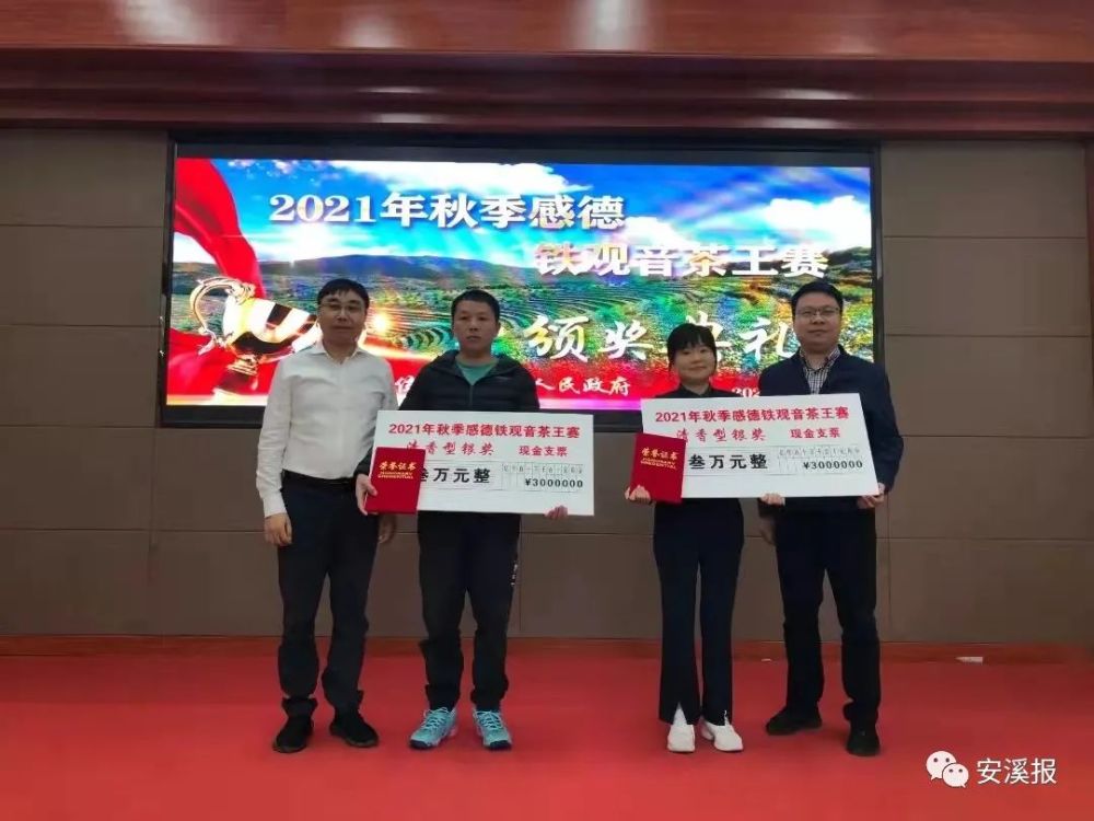 2021年秋季感德铁观音茶王赛结果出炉