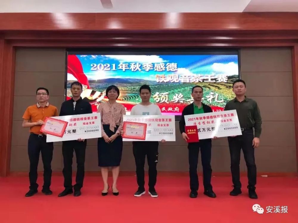 2021年秋季感德铁观音茶王赛结果出炉